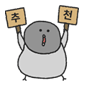 카카오이모티콘_그냥둘기